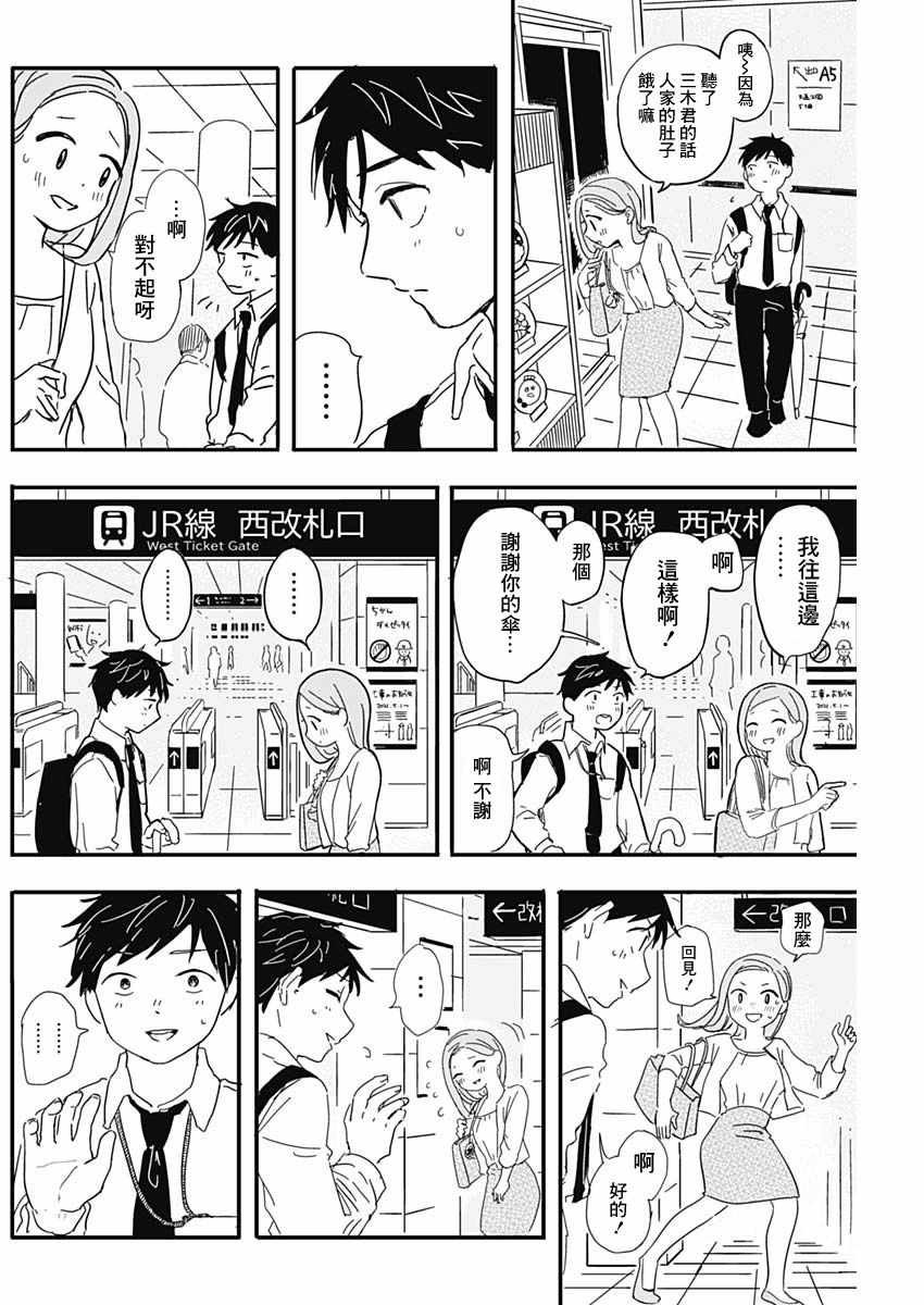 《恋爱空中鱼》漫画 短篇