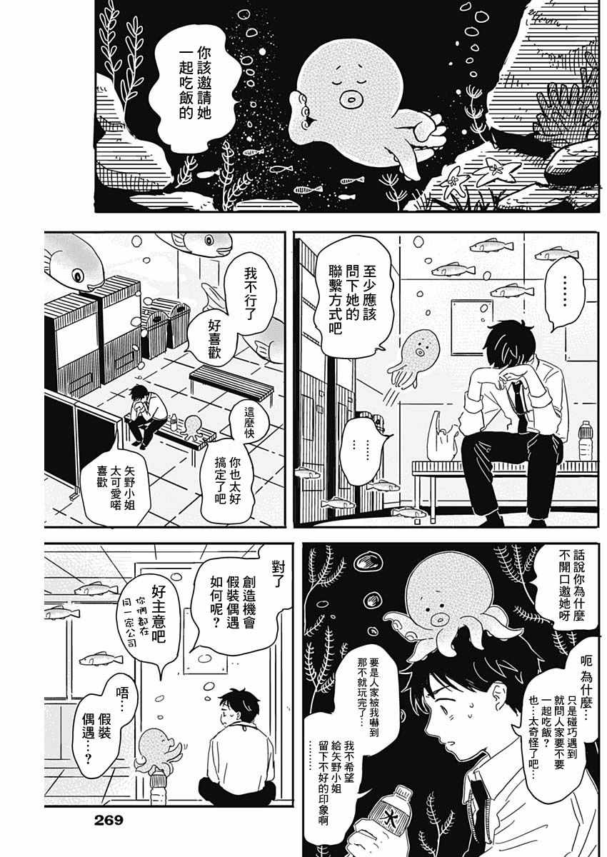 《恋爱空中鱼》漫画 短篇