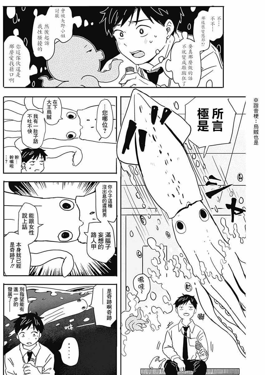 《恋爱空中鱼》漫画 短篇