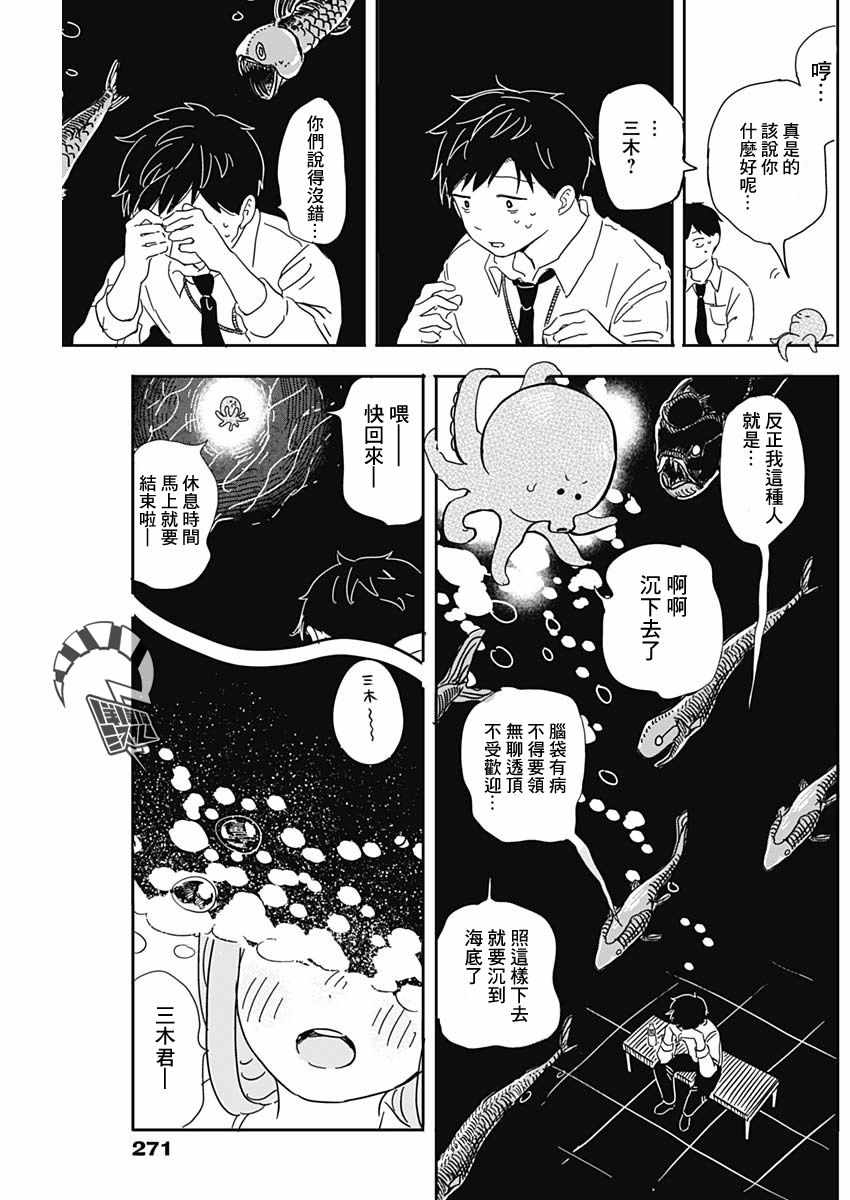 《恋爱空中鱼》漫画 短篇