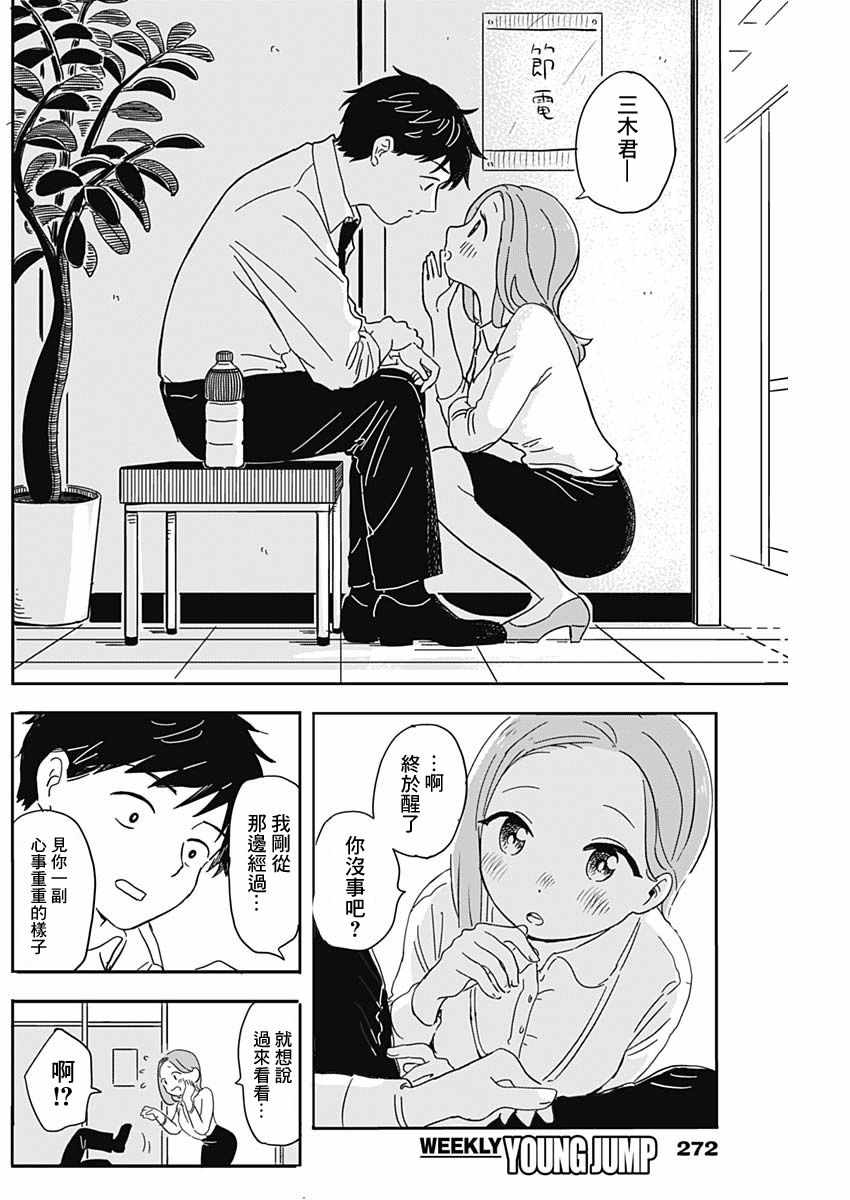 《恋爱空中鱼》漫画 短篇