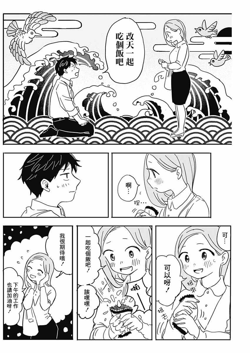 《恋爱空中鱼》漫画 短篇