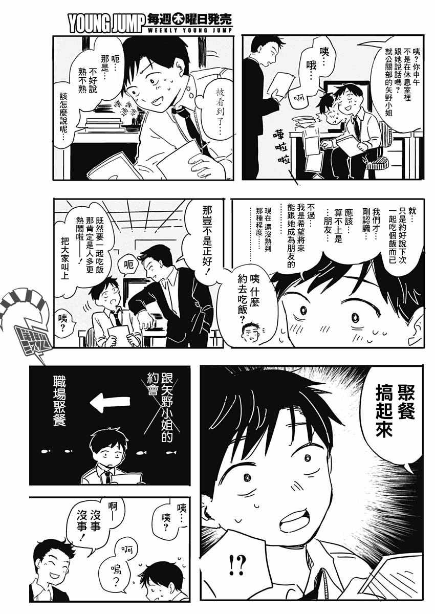 《恋爱空中鱼》漫画 短篇