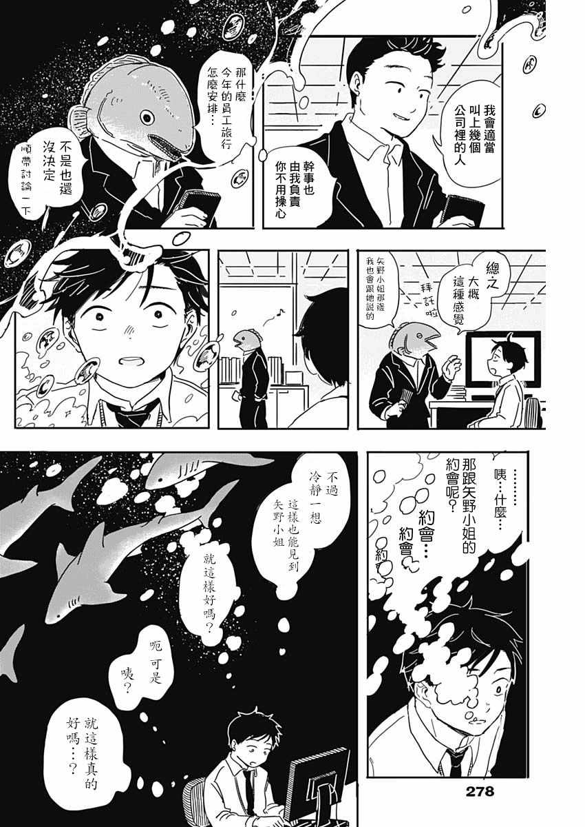 《恋爱空中鱼》漫画 短篇