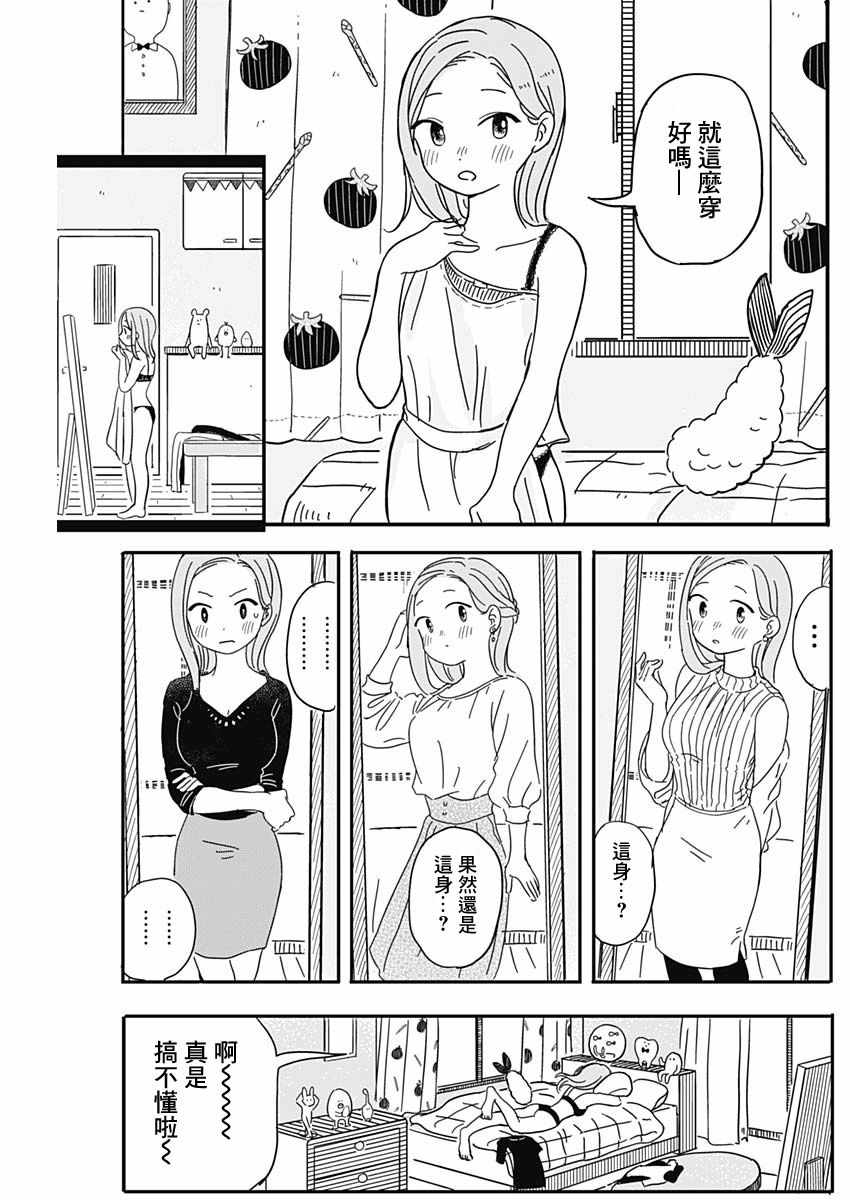 《恋爱空中鱼》漫画 短篇