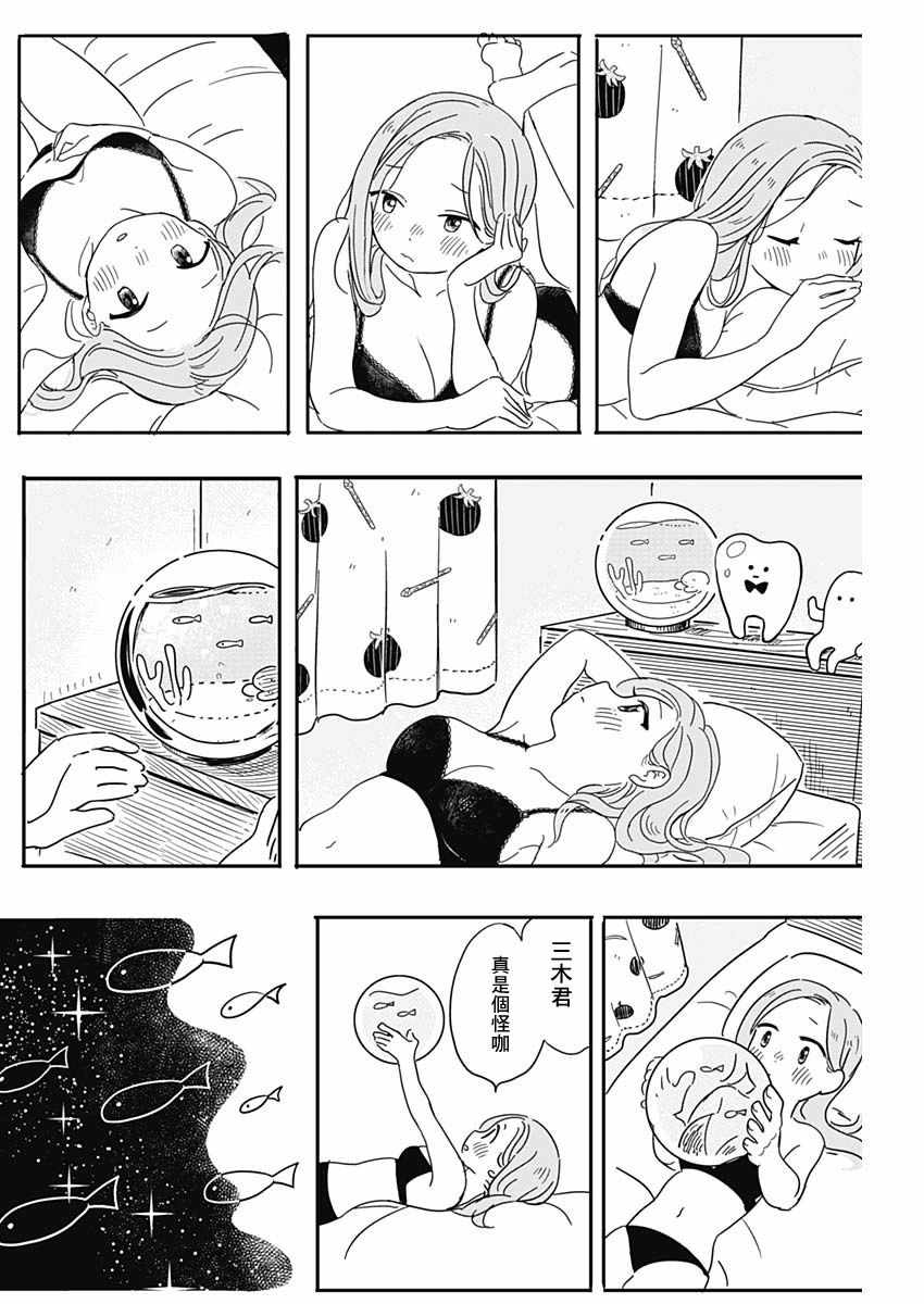 《恋爱空中鱼》漫画 短篇