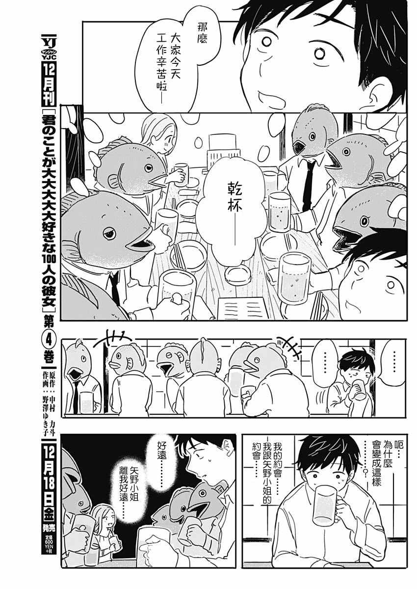 《恋爱空中鱼》漫画 短篇