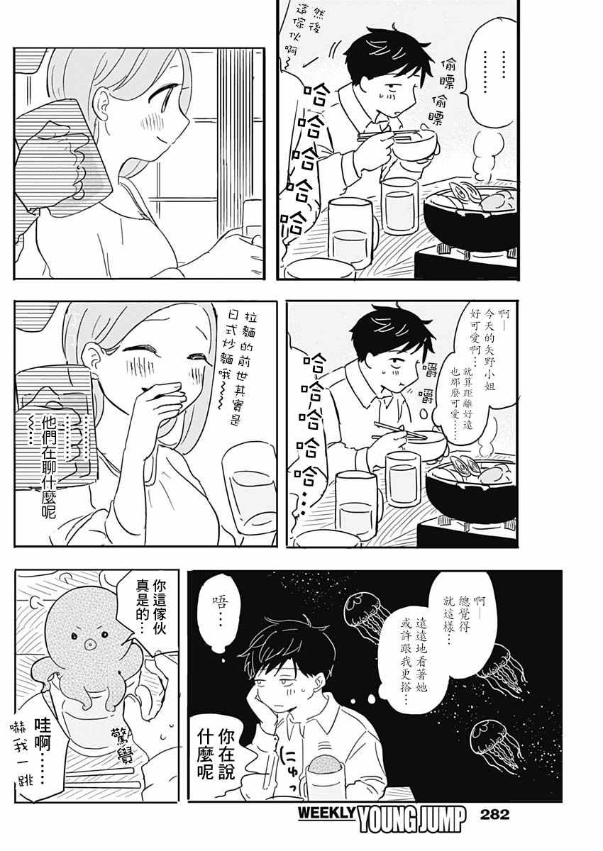 《恋爱空中鱼》漫画 短篇