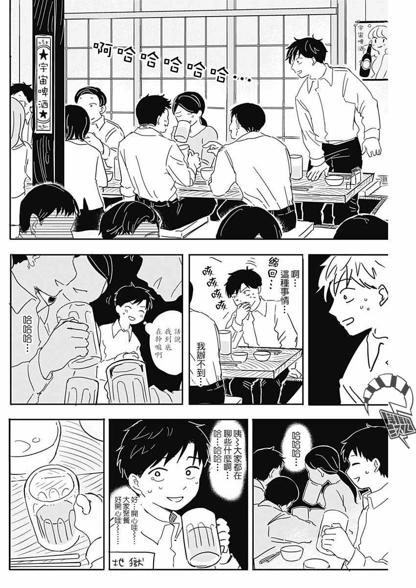 《恋爱空中鱼》漫画 短篇