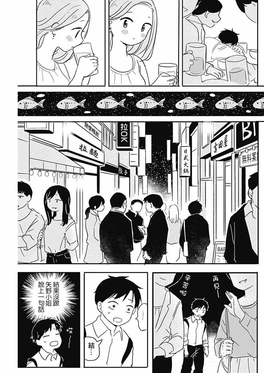 《恋爱空中鱼》漫画 短篇