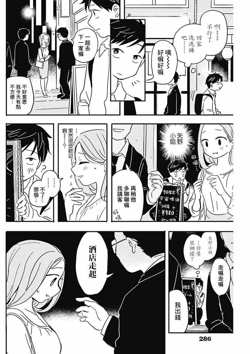 《恋爱空中鱼》漫画 短篇