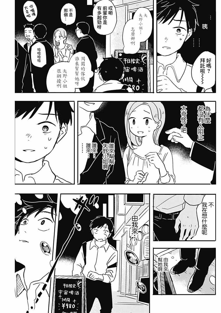 《恋爱空中鱼》漫画 短篇