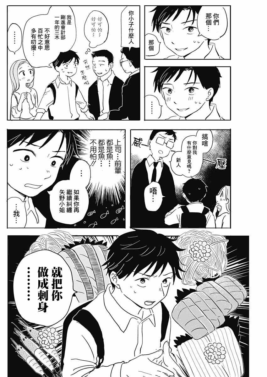 《恋爱空中鱼》漫画 短篇