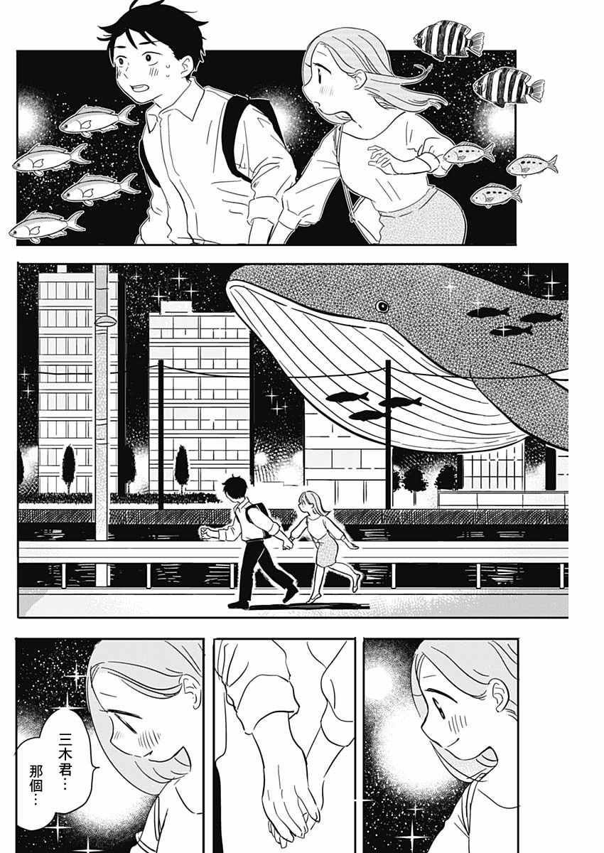 《恋爱空中鱼》漫画 短篇