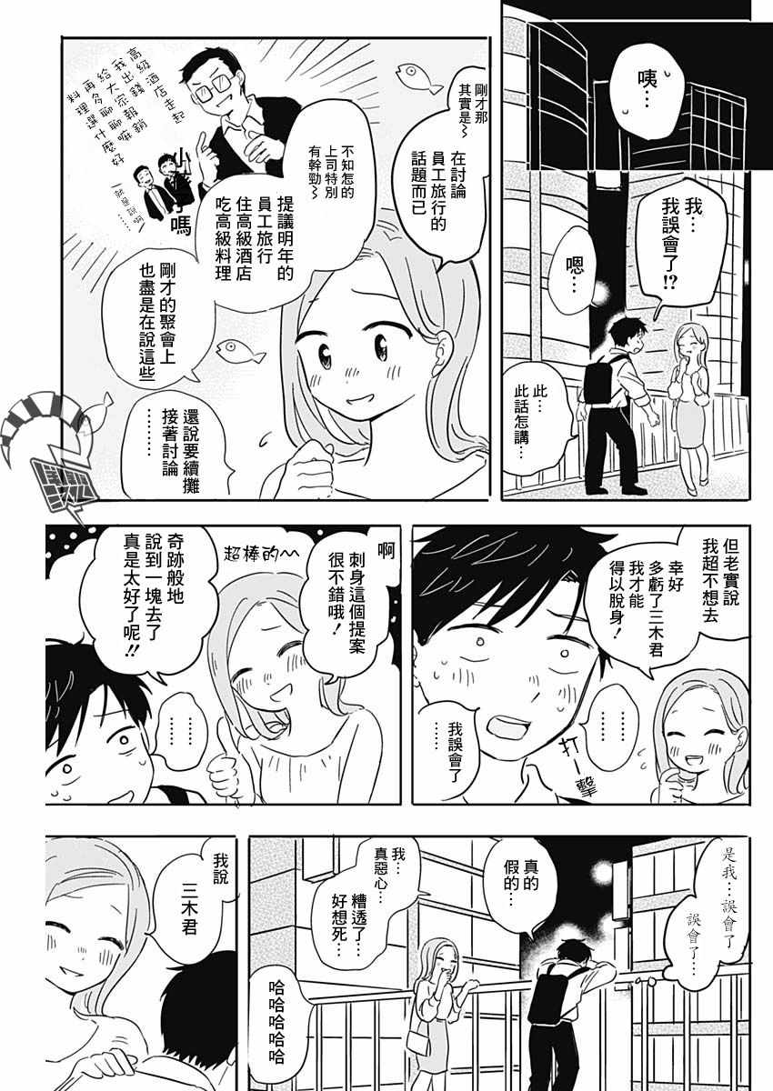 《恋爱空中鱼》漫画 短篇