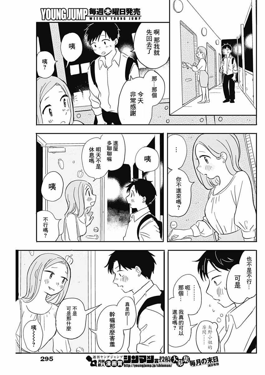 《恋爱空中鱼》漫画 短篇