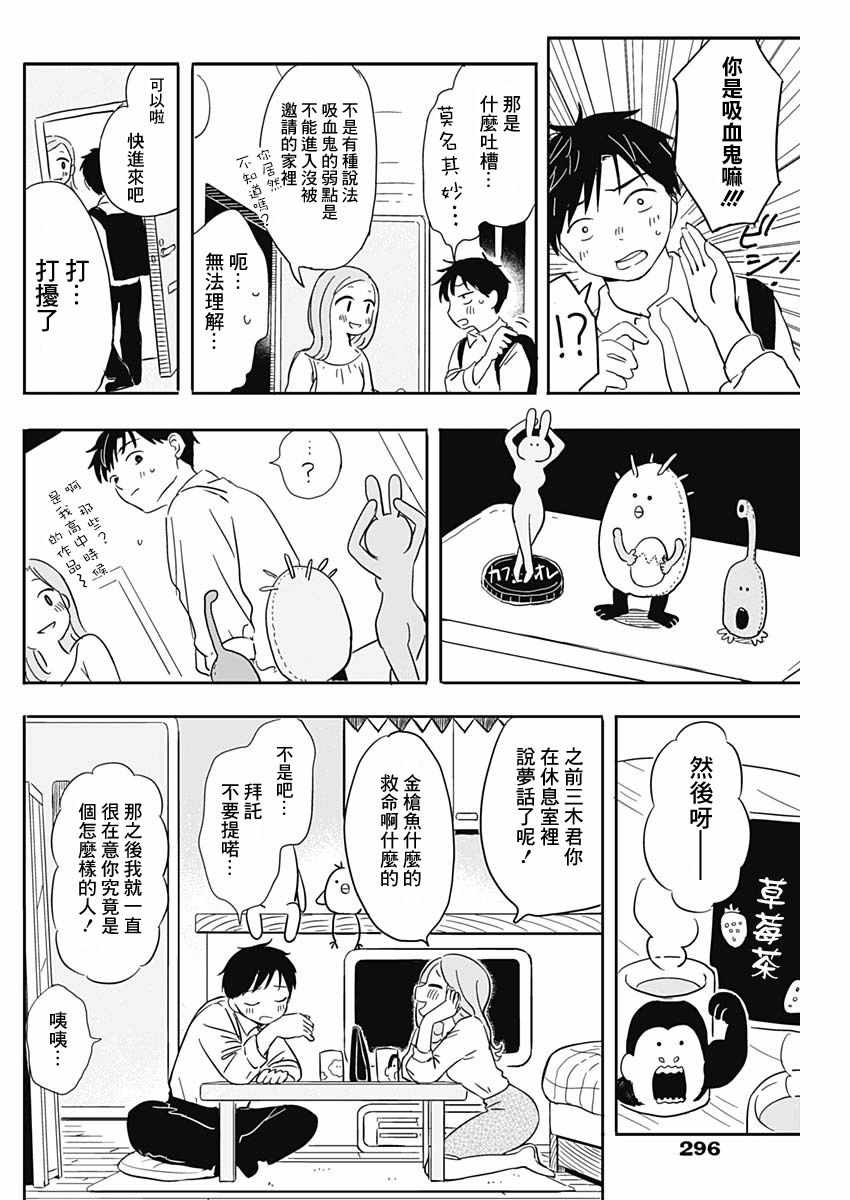 《恋爱空中鱼》漫画 短篇