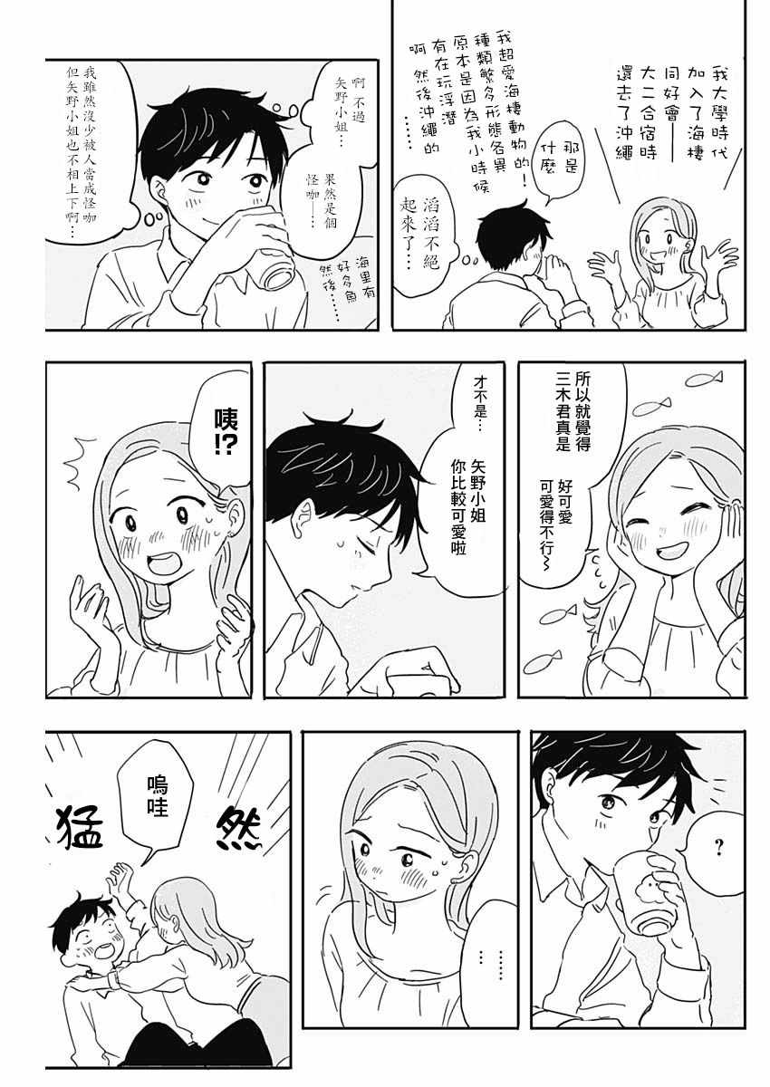 《恋爱空中鱼》漫画 短篇