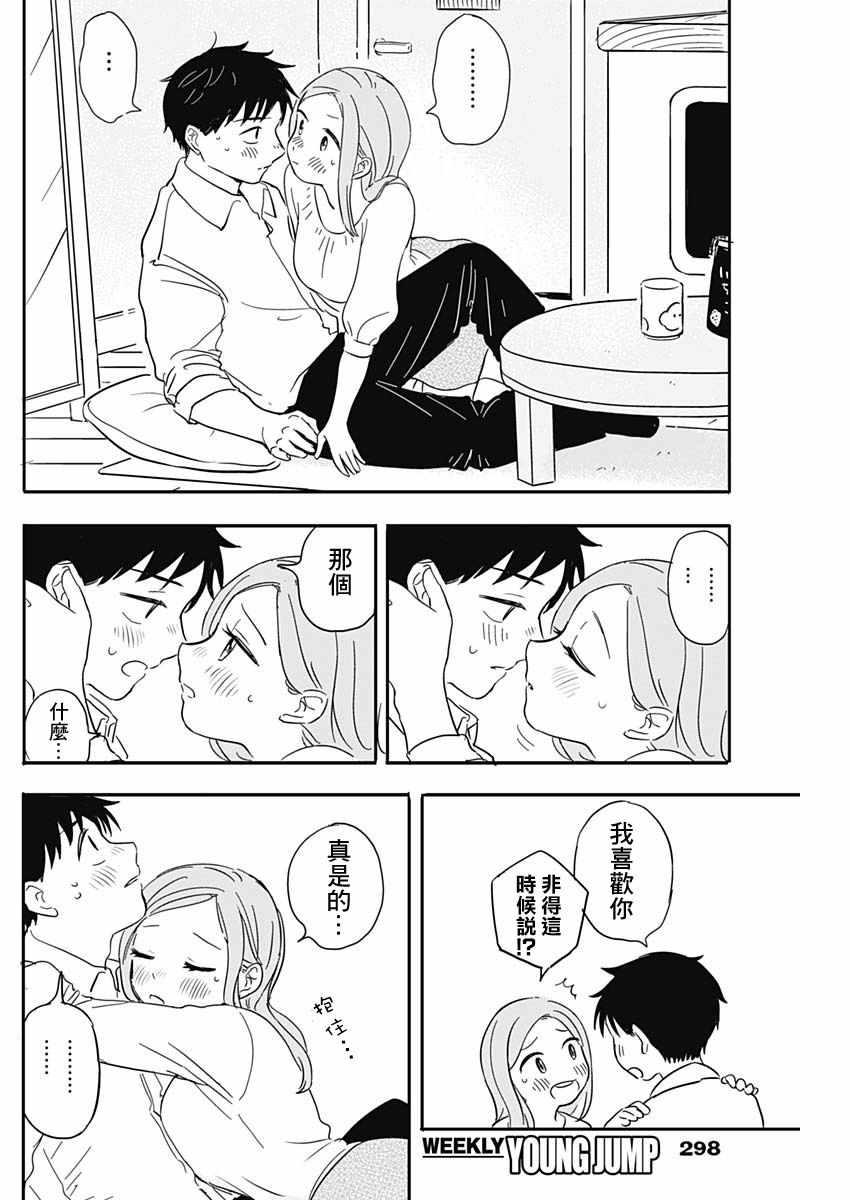 《恋爱空中鱼》漫画 短篇