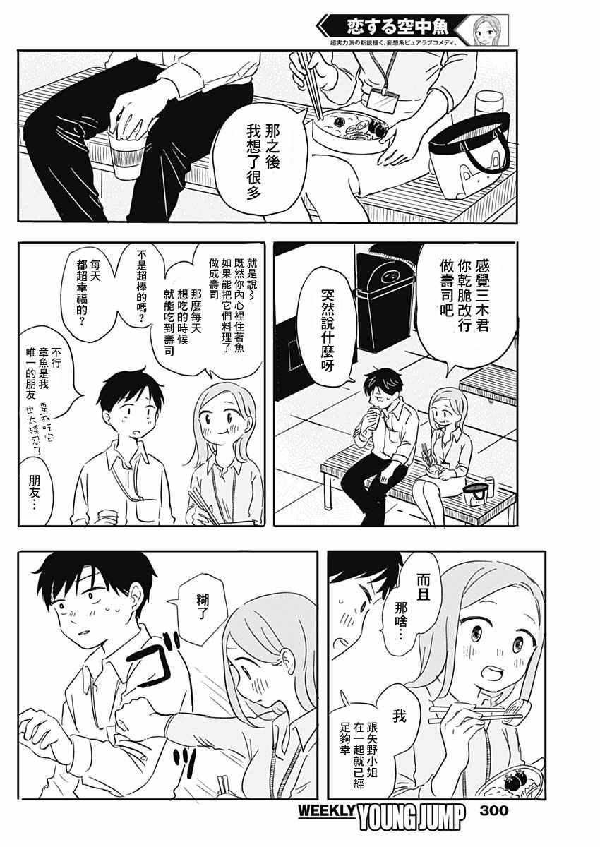 《恋爱空中鱼》漫画 短篇