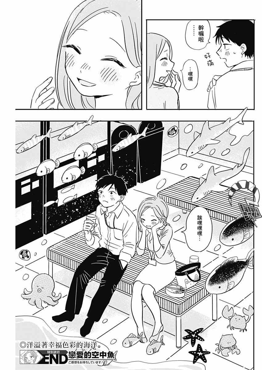 《恋爱空中鱼》漫画 短篇