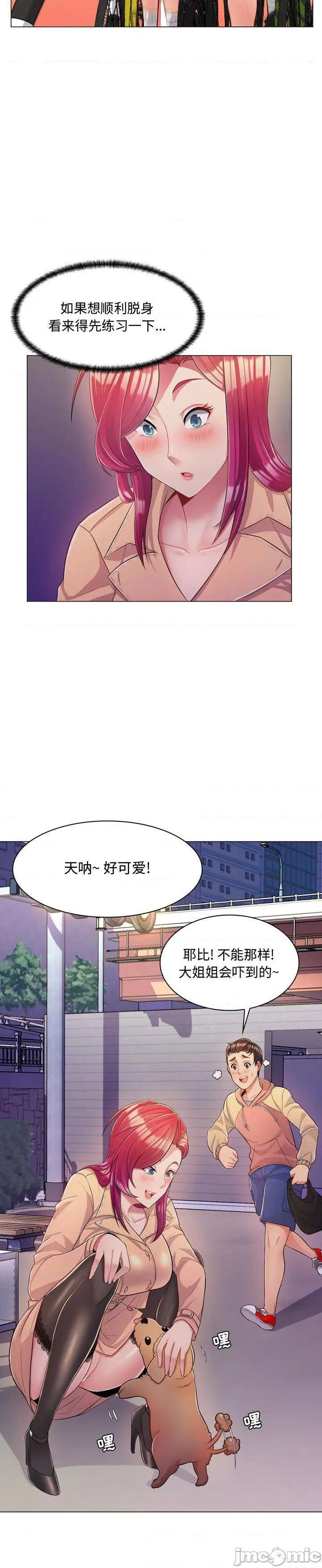 《脱序教师(疯狂女教师)》漫画 第4话