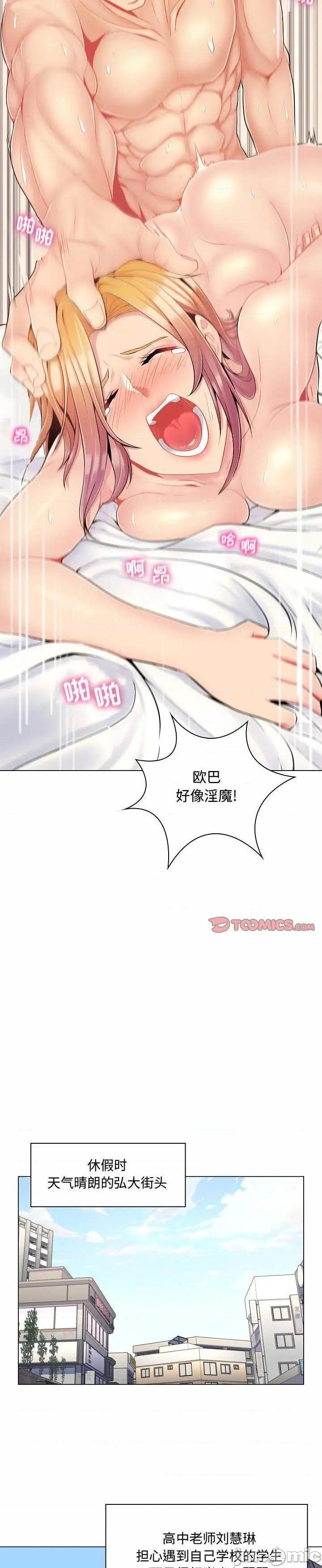 《脱序教师(疯狂女教师)》漫画 第5话