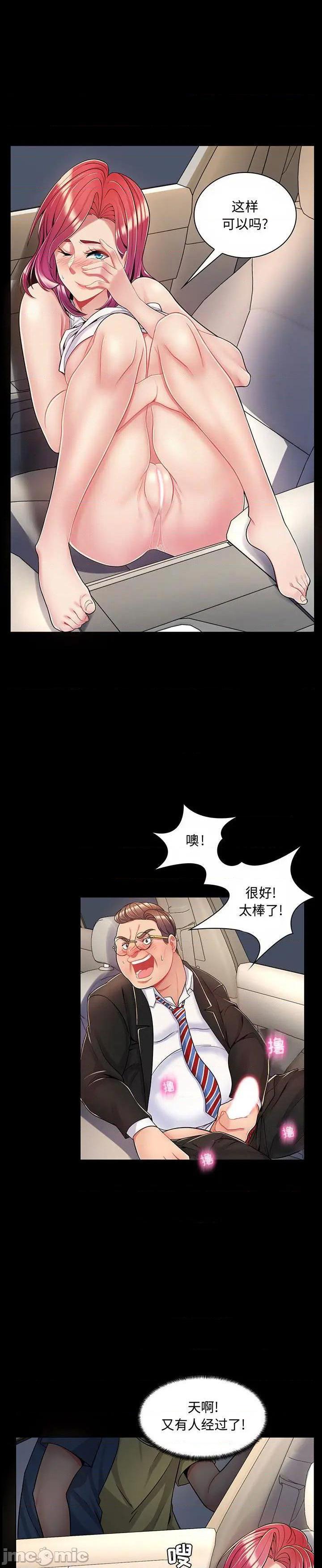 《脱序教师(疯狂女教师)》漫画 第6话