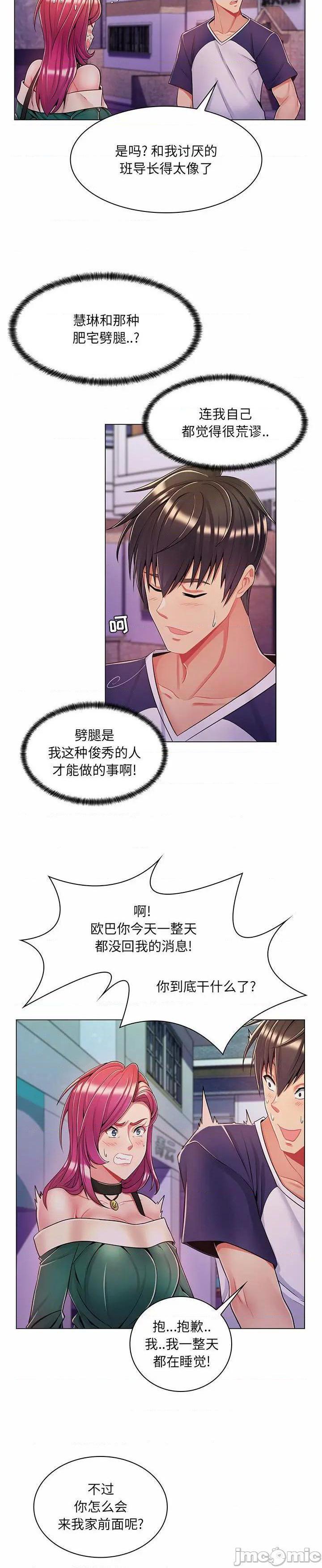 《脱序教师(疯狂女教师)》漫画 第6话