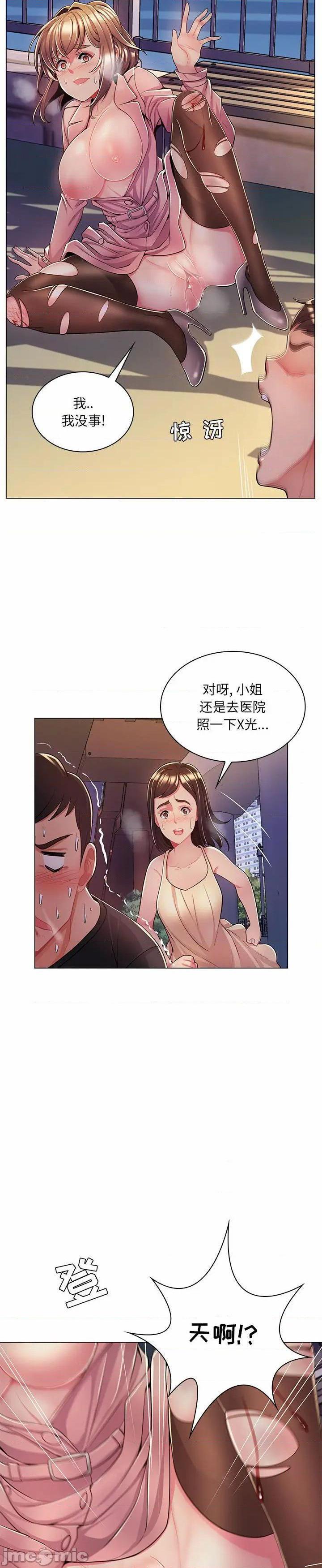 《脱序教师(疯狂女教师)》漫画 第7话