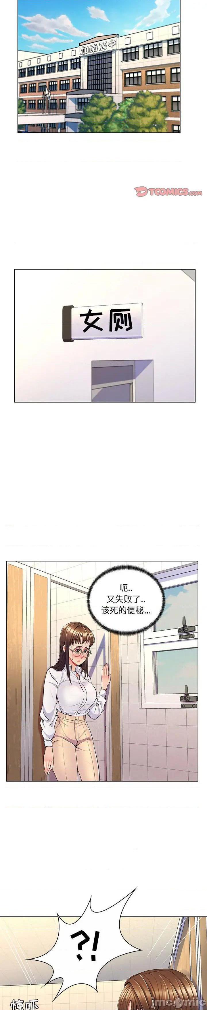 《脱序教师(疯狂女教师)》漫画 第7话