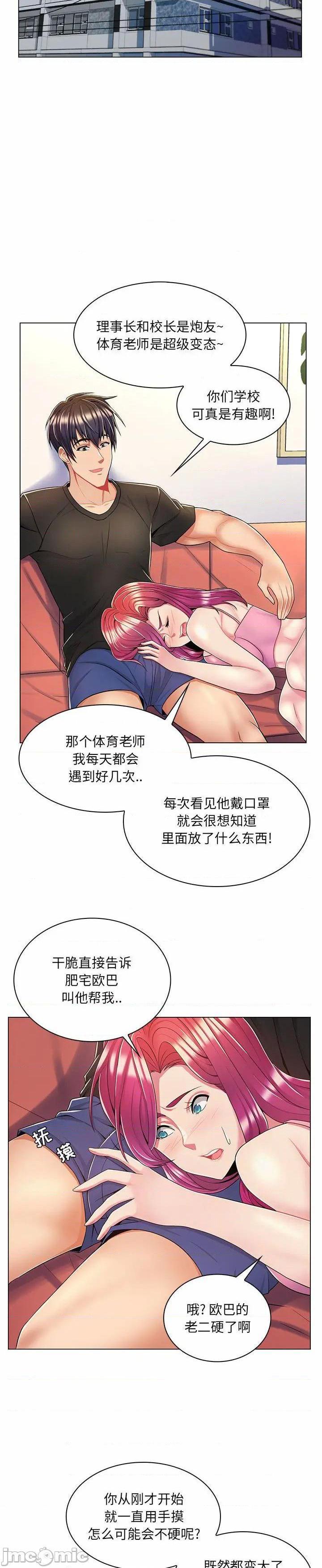 《脱序教师(疯狂女教师)》漫画 第7话