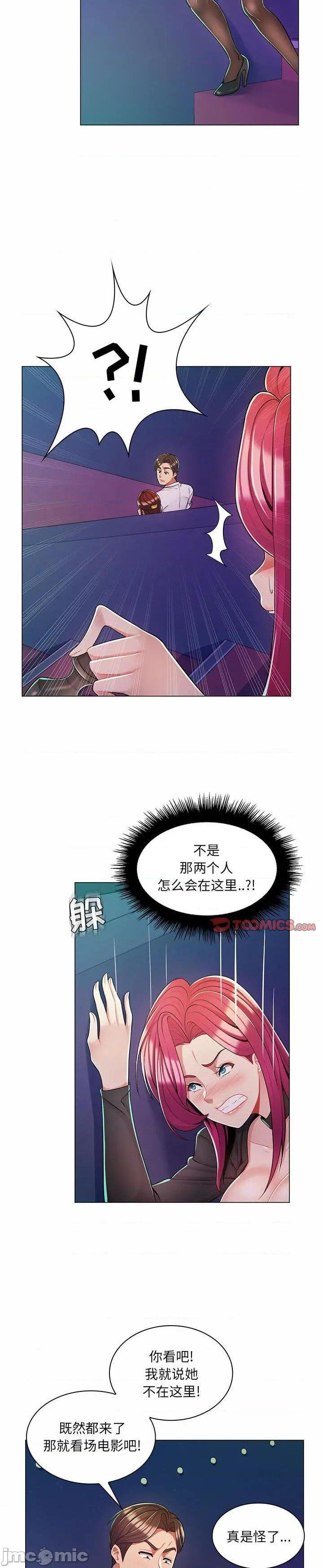 《脱序教师(疯狂女教师)》漫画 第9话