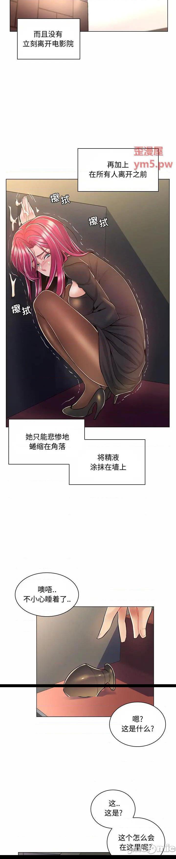 《脱序教师(疯狂女教师)》漫画 第10话