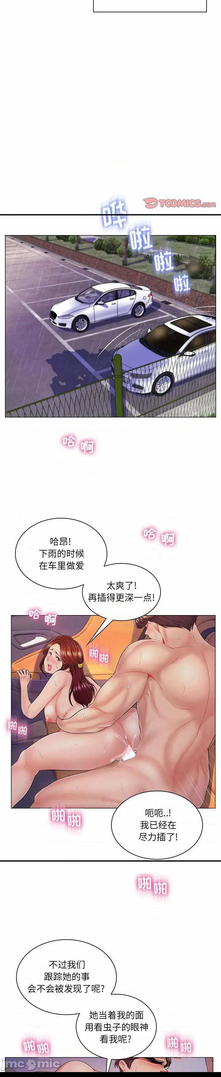 《脱序教师(疯狂女教师)》漫画 第10话