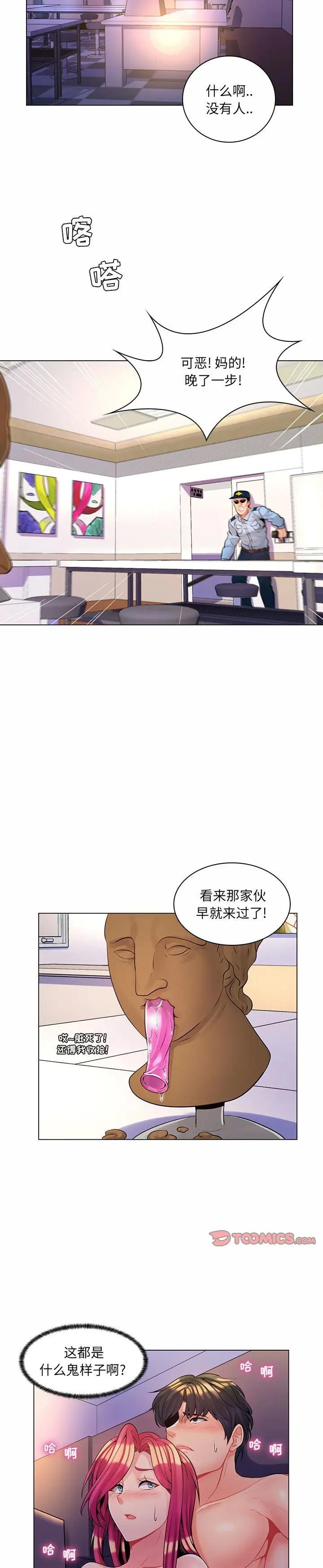 《脱序教师(疯狂女教师)》漫画 第13话