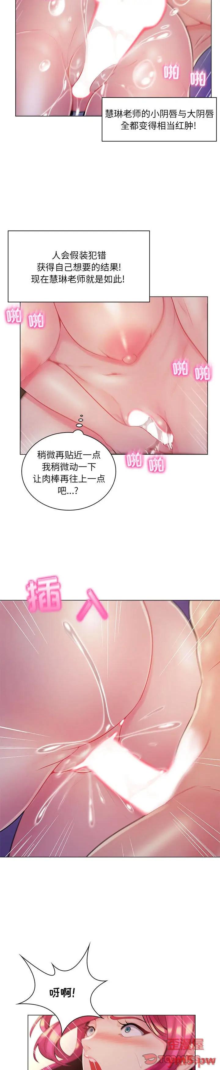 《脱序教师(疯狂女教师)》漫画 第13话