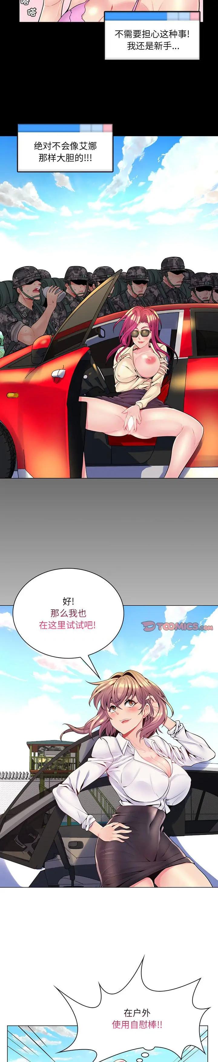 《脱序教师(疯狂女教师)》漫画 第14话