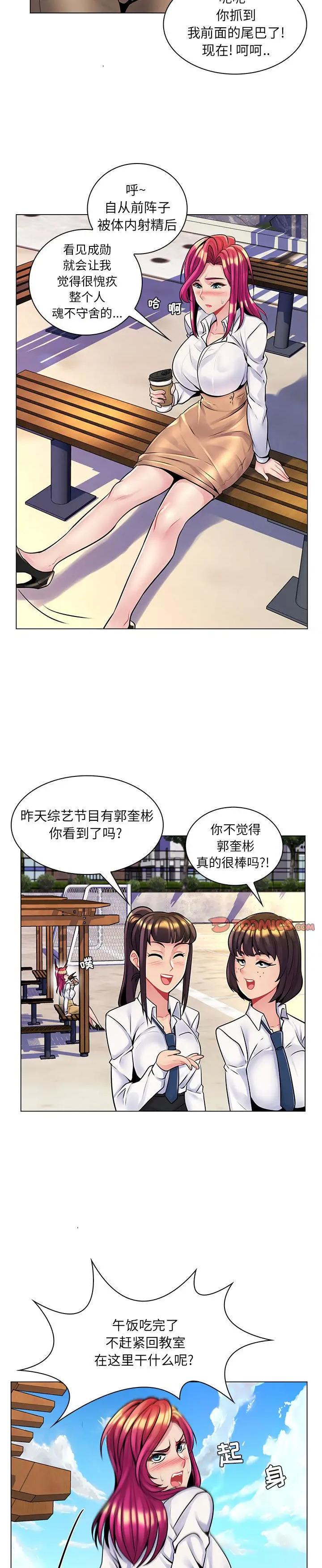 《脱序教师(疯狂女教师)》漫画 第15话