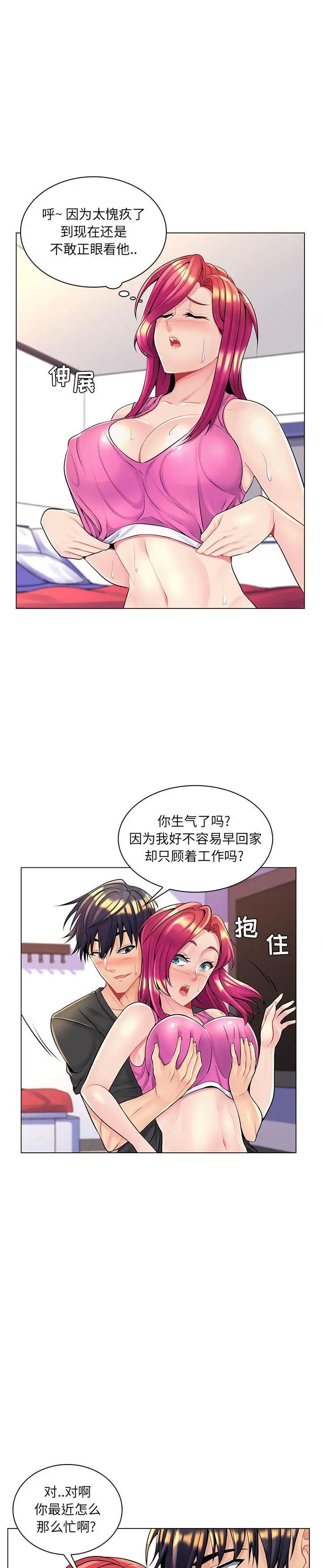 《脱序教师(疯狂女教师)》漫画 第16话