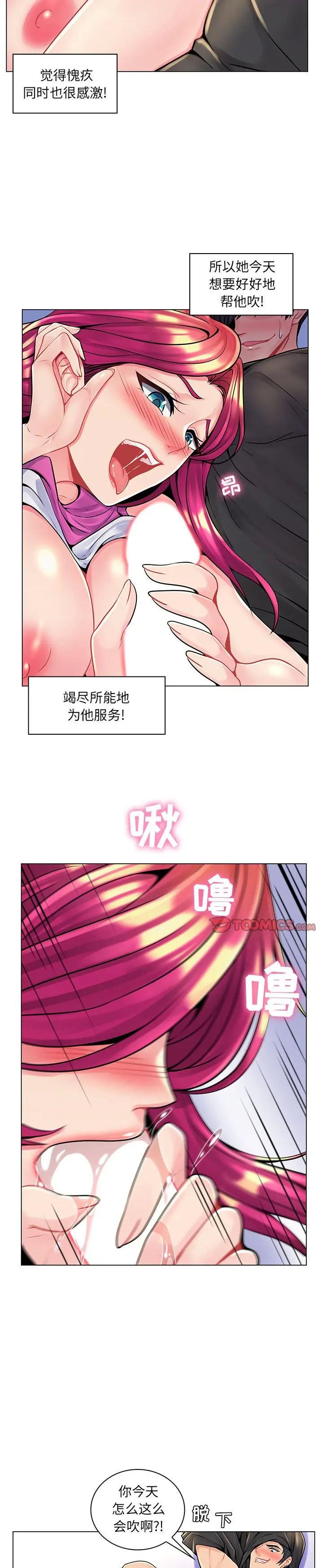 《脱序教师(疯狂女教师)》漫画 第16话