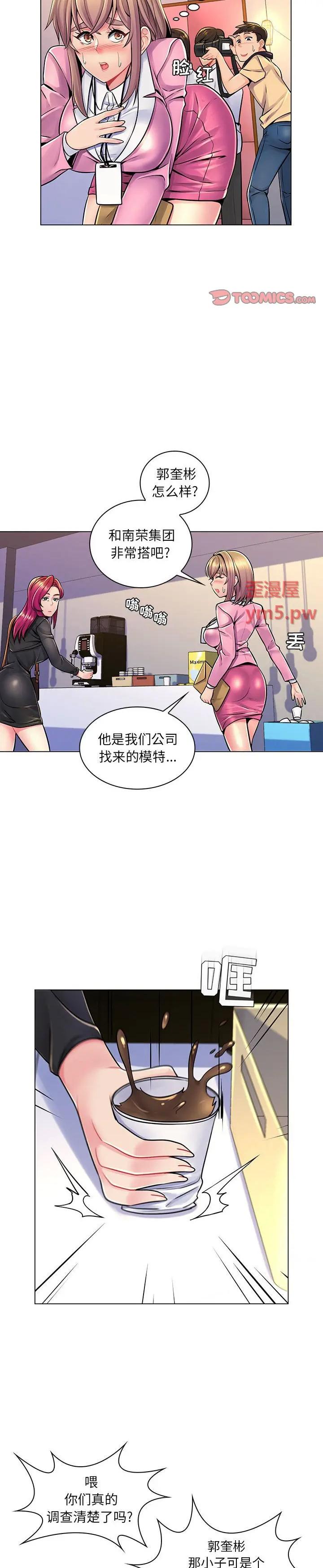 《脱序教师(疯狂女教师)》漫画 第17话