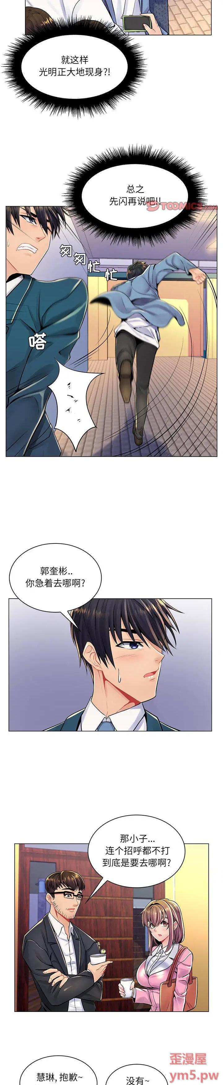 《脱序教师(疯狂女教师)》漫画 第17话