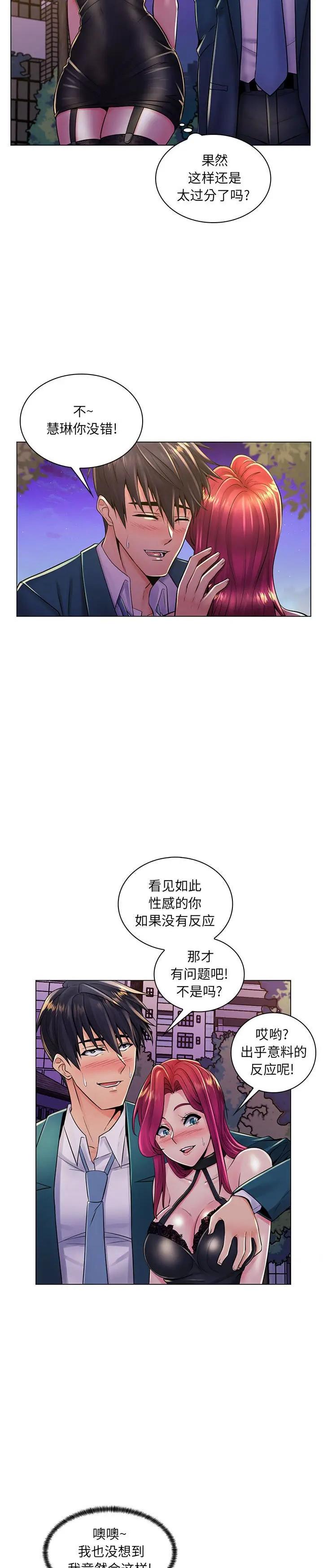 《脱序教师(疯狂女教师)》漫画 第18话