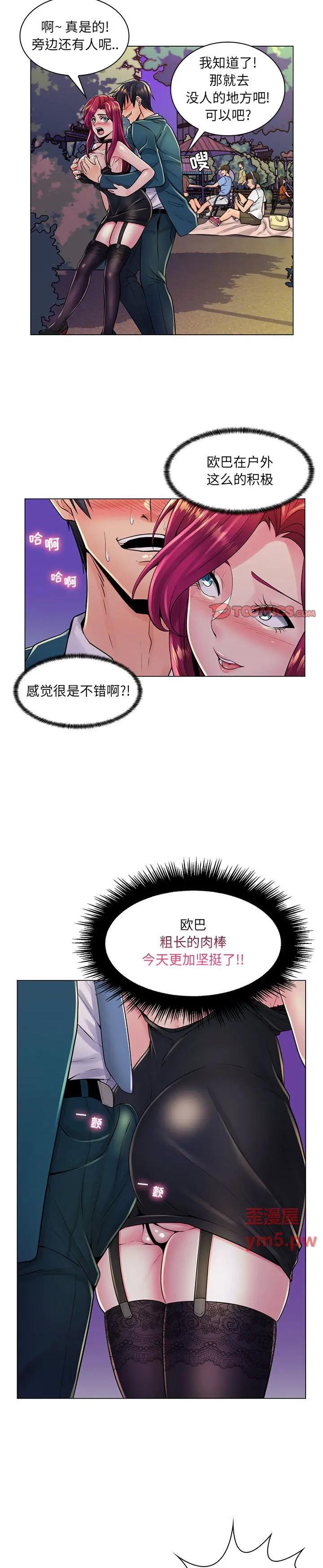 《脱序教师(疯狂女教师)》漫画 第18话