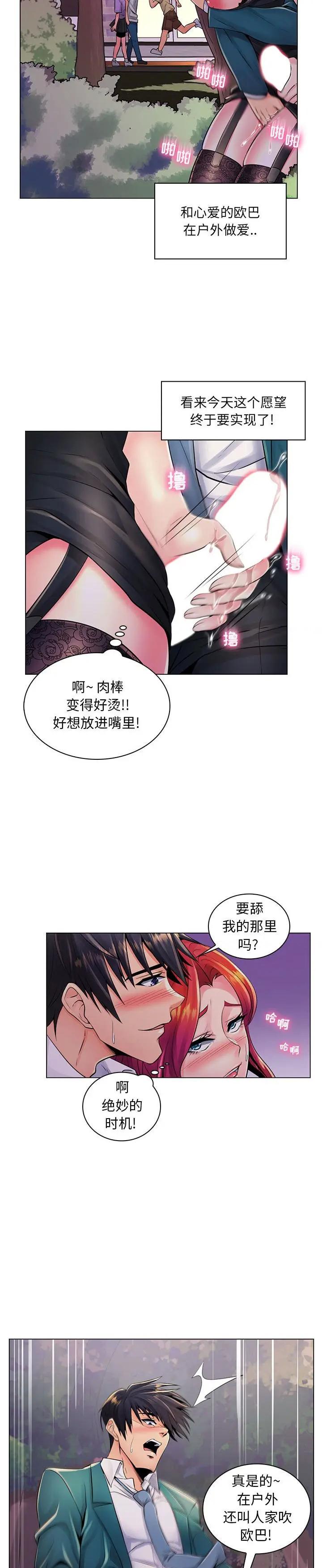 《脱序教师(疯狂女教师)》漫画 第18话