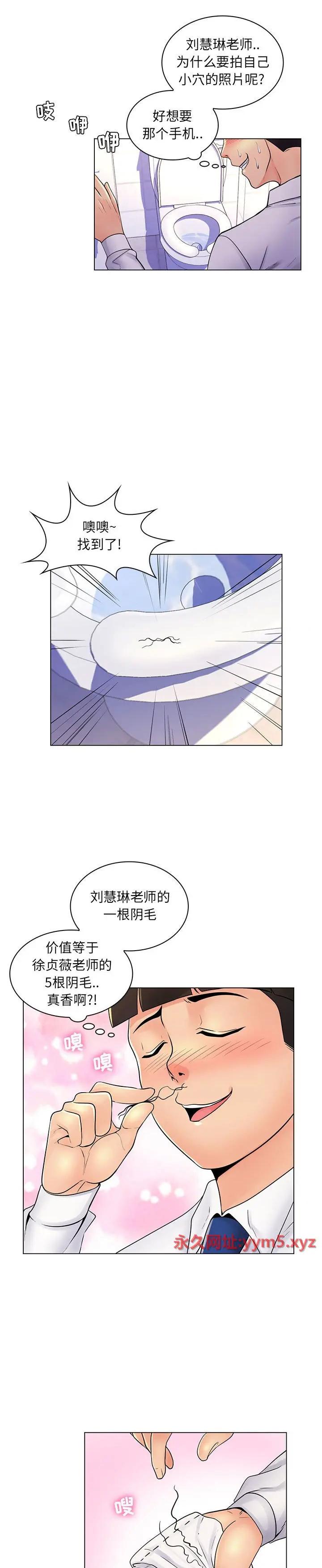 《脱序教师(疯狂女教师)》漫画 第20话