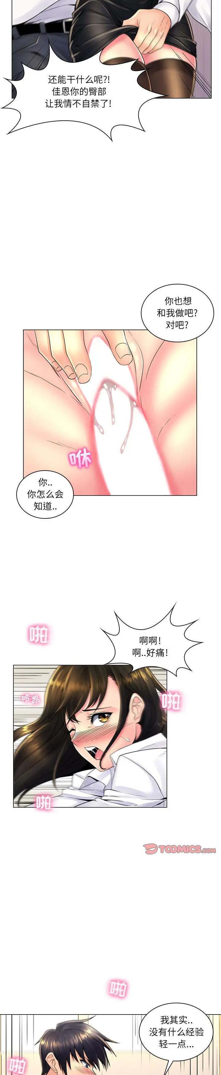 《脱序教师(疯狂女教师)》漫画 第20话