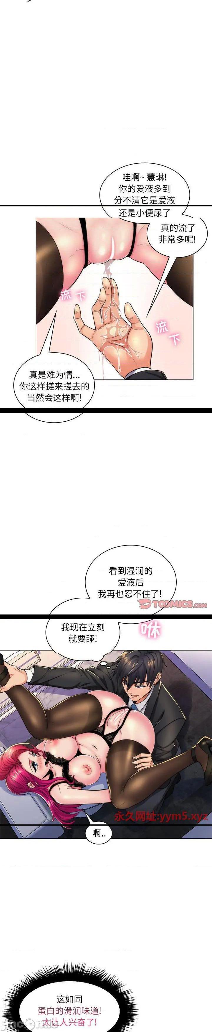 《脱序教师(疯狂女教师)》漫画 第21话