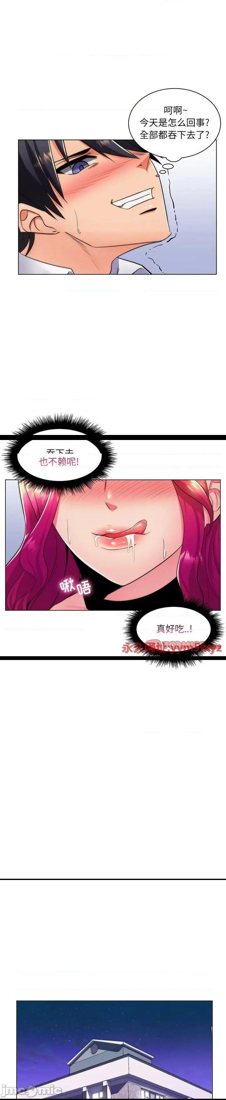 《脱序教师(疯狂女教师)》漫画 第21话